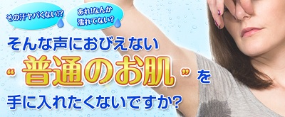 多汗症アドバイザー三橋,評判,口コミ