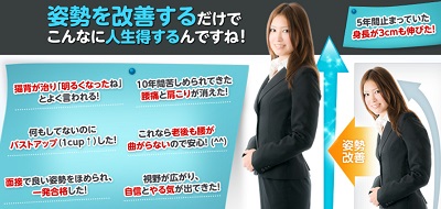 姿勢改善アドバイザー門倉,評判,口コミ